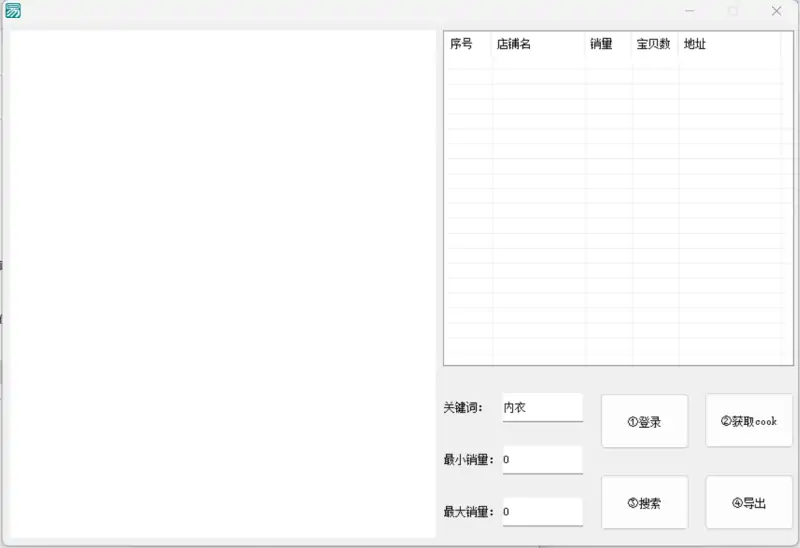 零销量店铺采集示例图
