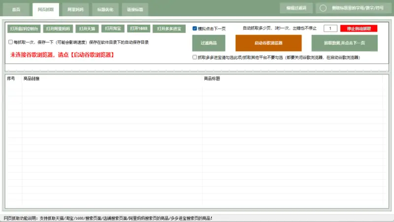 威武猫店群助手