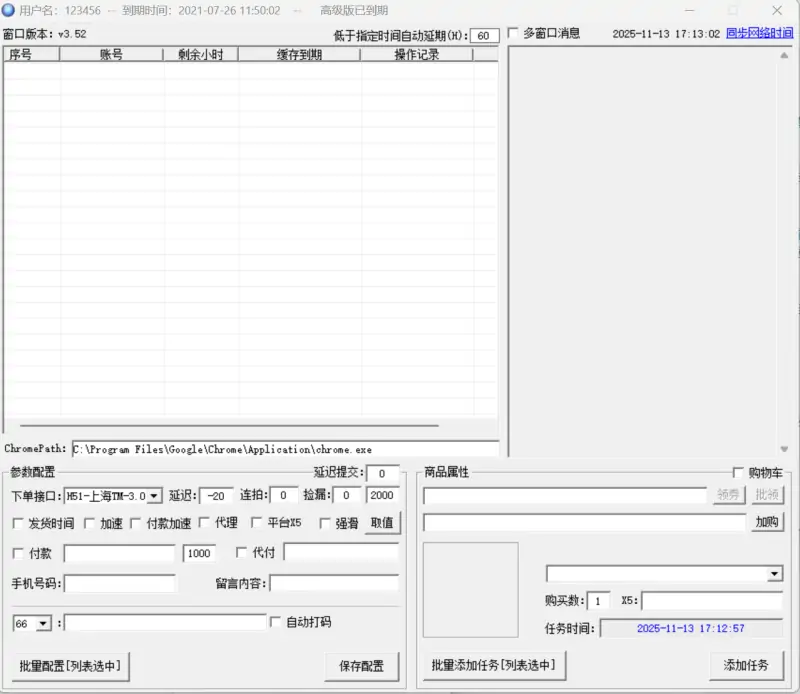 淘宝兔子抢购软件
