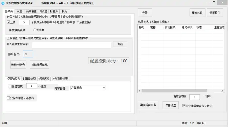 京东视频发布1.2高级版