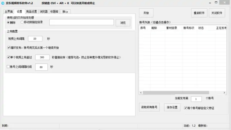 京东视频发布1.2高级版