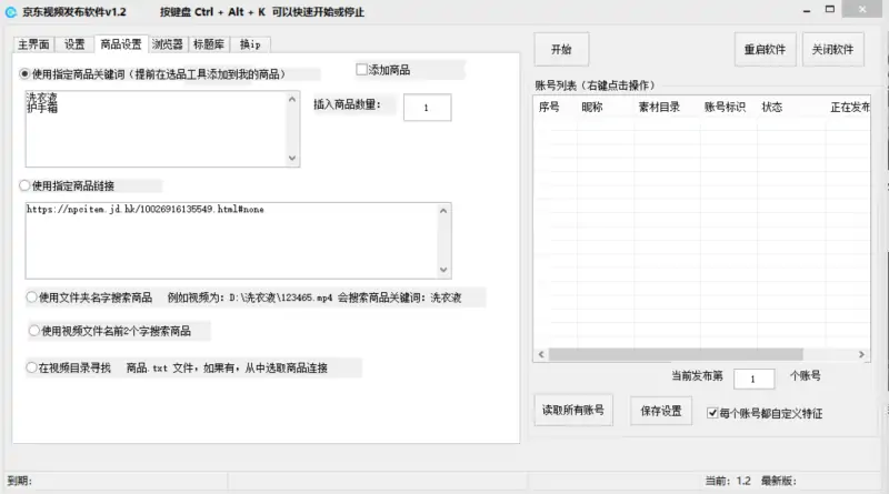 京东视频发布1.2高级版
