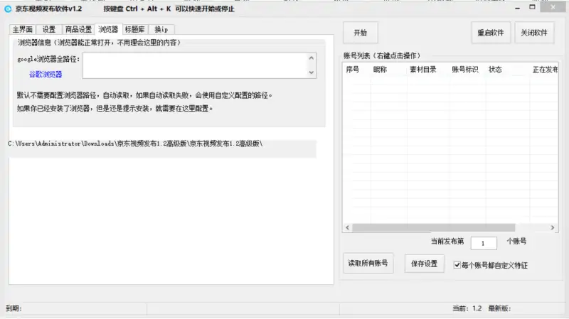 京东视频发布1.2高级版