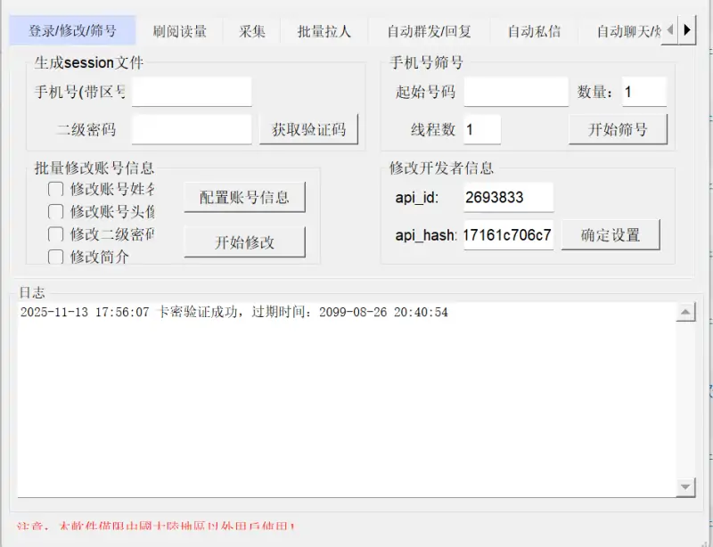 TG不死鸟群发 2.3.2 软件示例图1