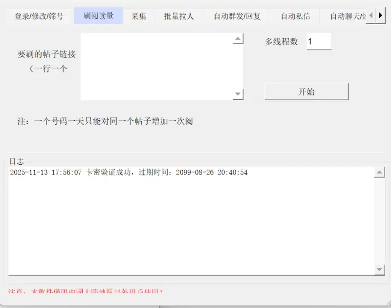 TG不死鸟群发 2.3.2 软件示例图2