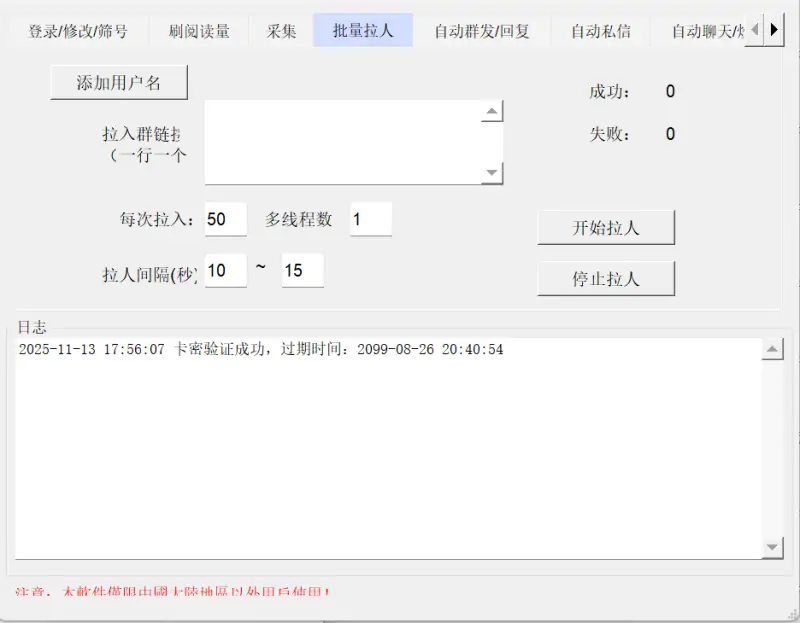 TG不死鸟群发 2.3.2 软件示例图7