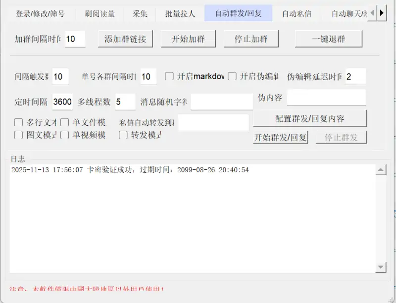 TG不死鸟群发 2.3.2 软件示例图7