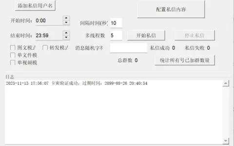 TG不死鸟群发 2.3.2 软件示例图8
