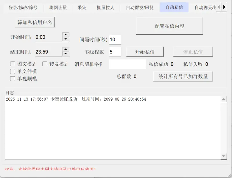 TG不死鸟群发 2.3.2 软件示例图8