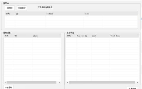Kai_Ge_-_QQ空间访客批量提取V1.0