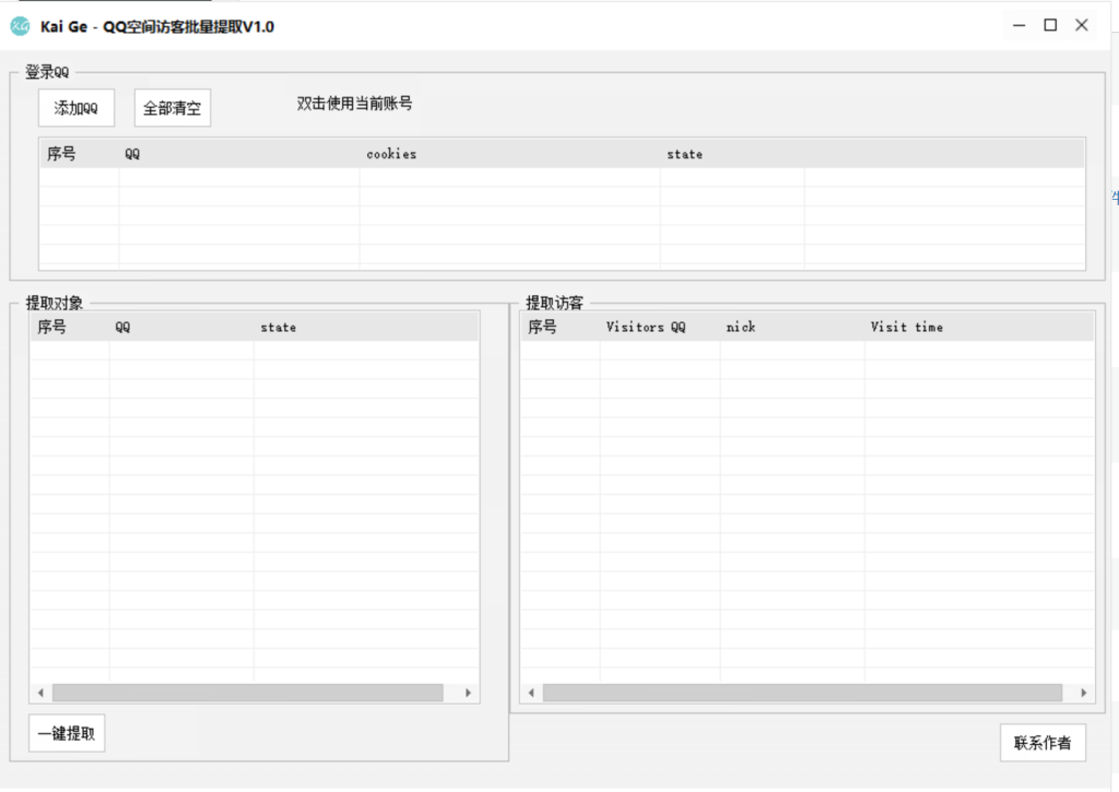 Kai_Ge_-_QQ空间访客批量提取V1.0