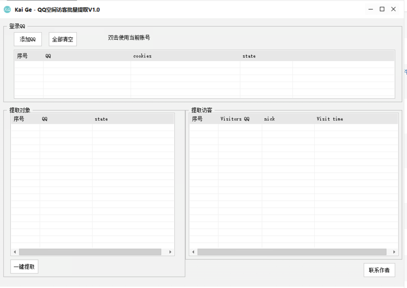 Kai_Ge_-_QQ空间访客批量提取V1.0