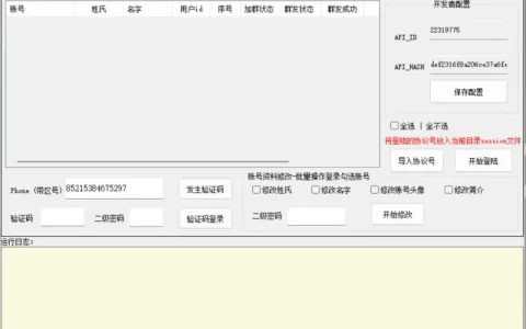 TG彩虹群发引流软件：一站式高效引流营销解决方案示例图1