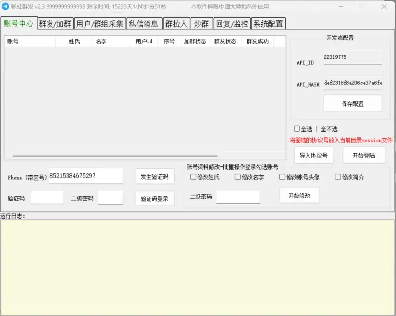 TG彩虹群发引流软件：一站式高效引流营销解决方案示例图1