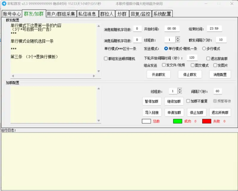 TG彩虹群发引流软件：一站式高效引流营销解决方案示例图2