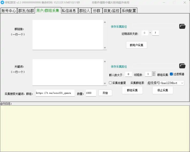 TG彩虹群发引流软件：一站式高效引流营销解决方案示例图3