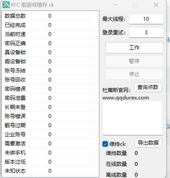 KFC 取游戏缓存通用 ck