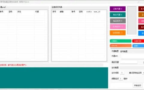 Instagram 批量账号注册与管理工具示例图1