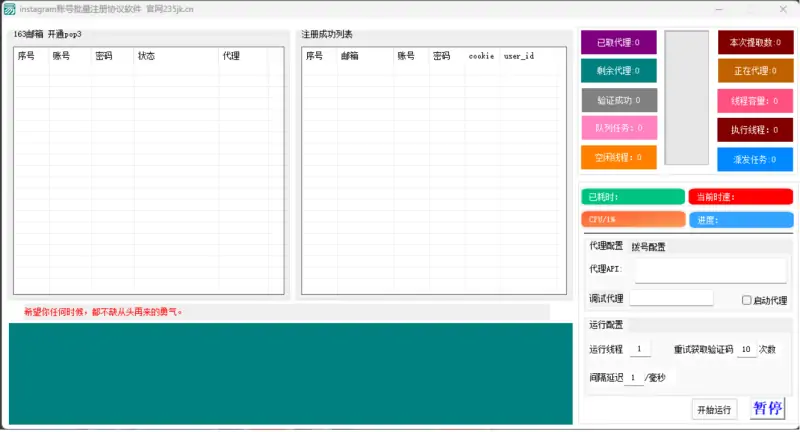 Instagram 批量账号注册与管理工具示例图1