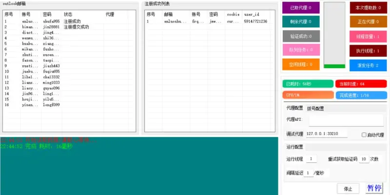 Instagram 批量账号注册与管理工具示例图2