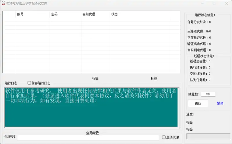 微博账号批量验证与管理专家：多线程协议软件