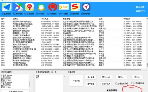 全国地图大数据采集系统