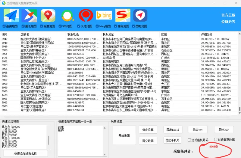 全国地图大数据采集系统