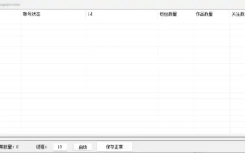 快手TOken批量查询账号状态