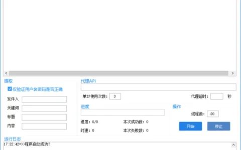 163邮箱批量登录软件