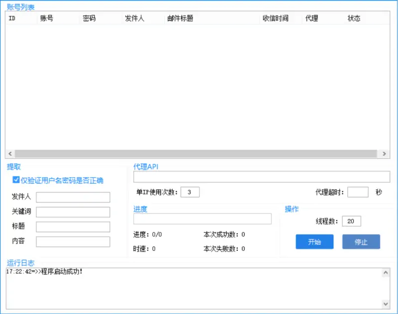 163邮箱批量登录软件