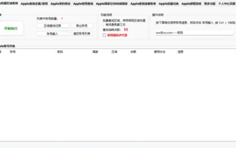 Apple 账号批量处理工具
