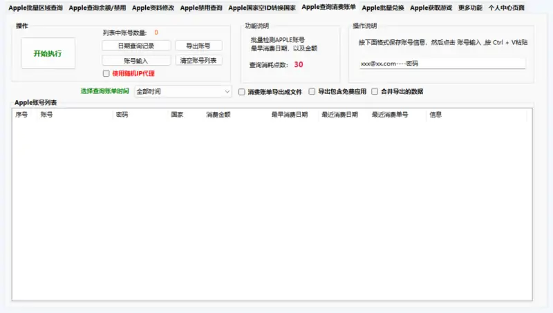 Apple 账号批量处理工具