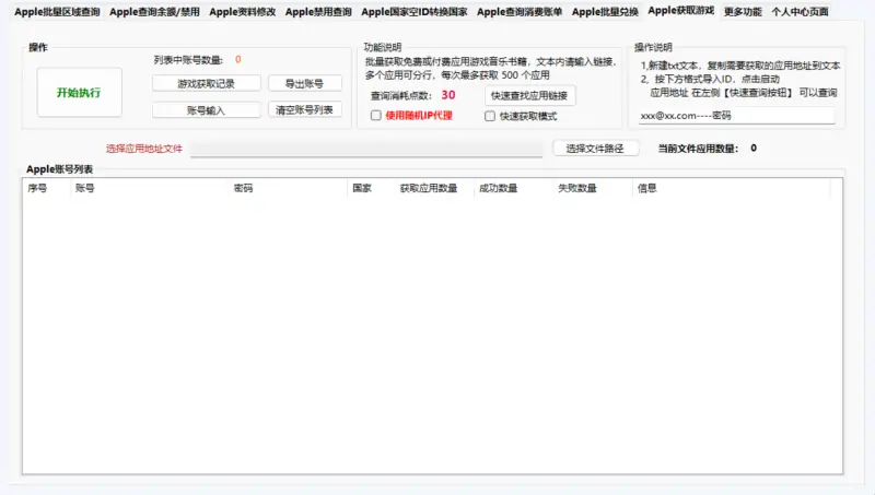Apple 账号批量处理工具