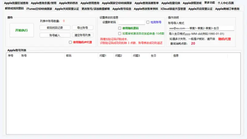 Apple 账号批量处理工具