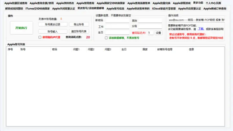 Apple 账号批量处理工具