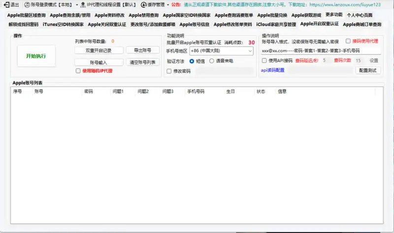 Apple 账号批量处理工具