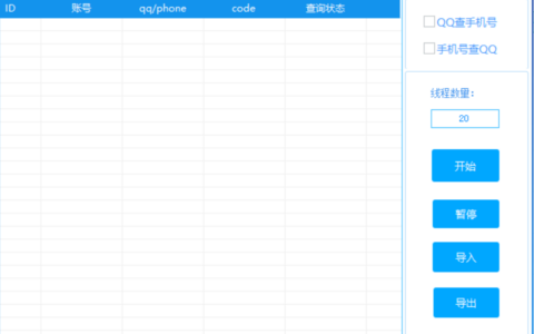 最新8EQ数据库手机反查Q Q反查手机