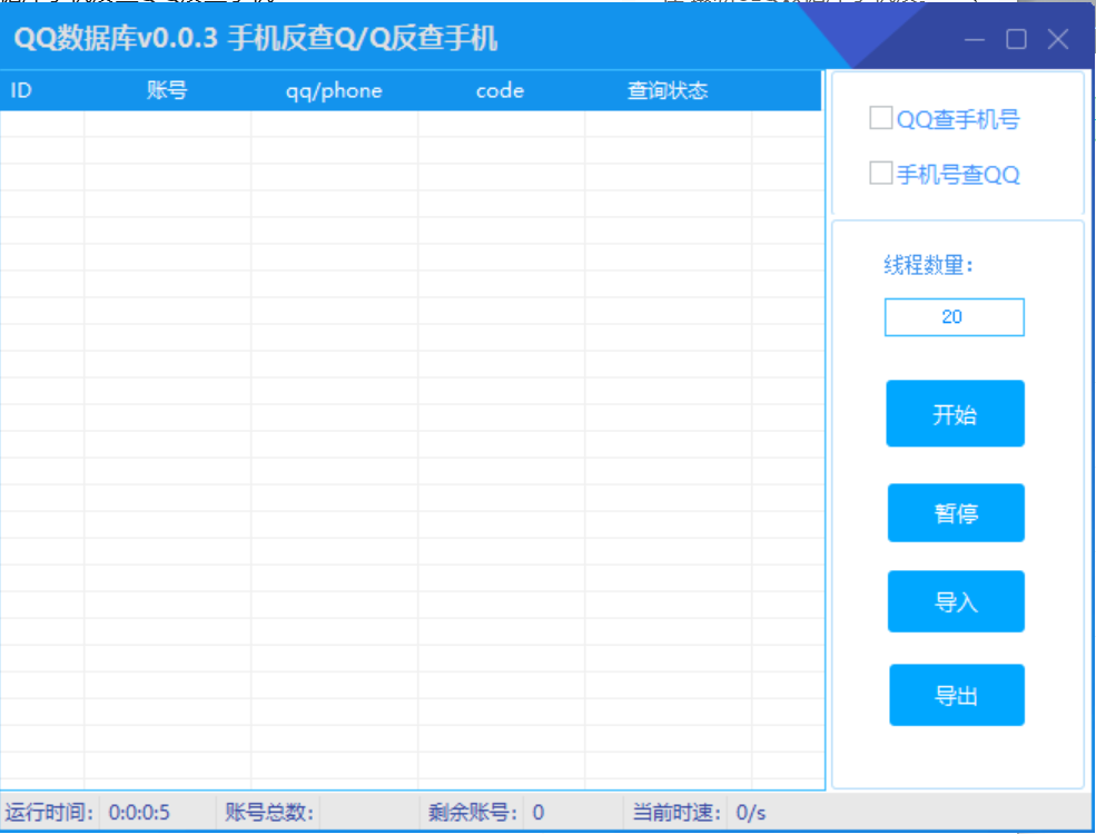 最新8EQ数据库手机反查Q Q反查手机