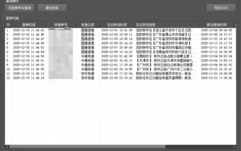 快递批量查询/集成集成EMS,申通,圆通,韵达,中通,华宇,德邦,京东,极兔等