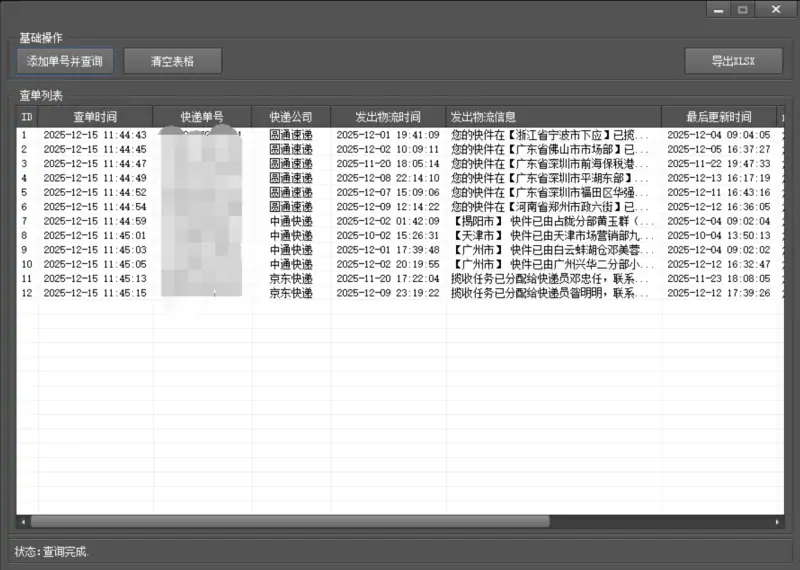 快递批量查询/集成集成EMS,申通,圆通,韵达,中通,华宇,德邦,京东,极兔等