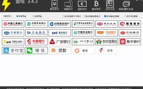 雷电转账模拟器 Pro (v3.4.3)