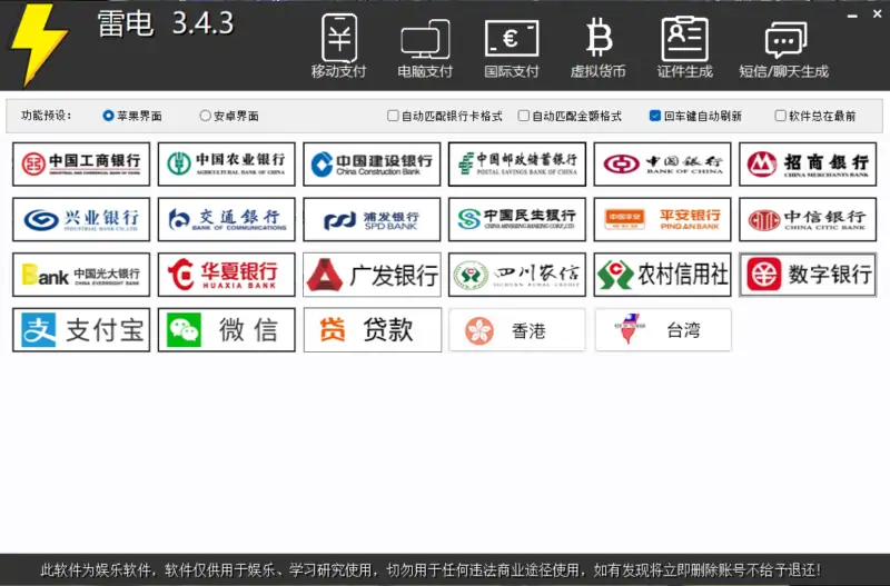 雷电转账模拟器 Pro (v3.4.3)示例图1