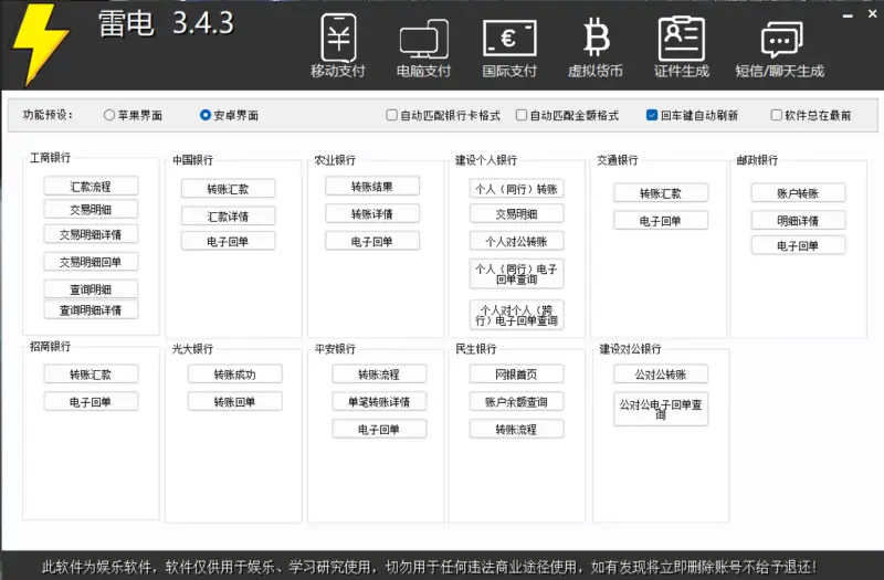 雷电转账模拟器 Pro (v3.4.3)示例图2