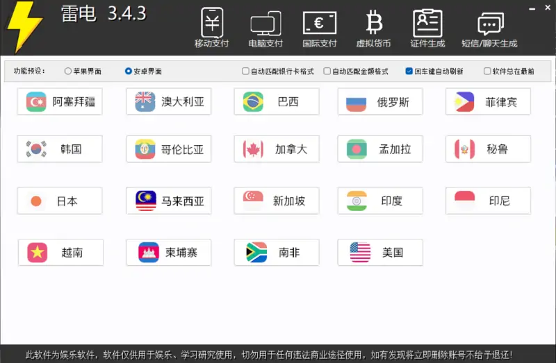 雷电转账模拟器 Pro (v3.4.3)示例图3