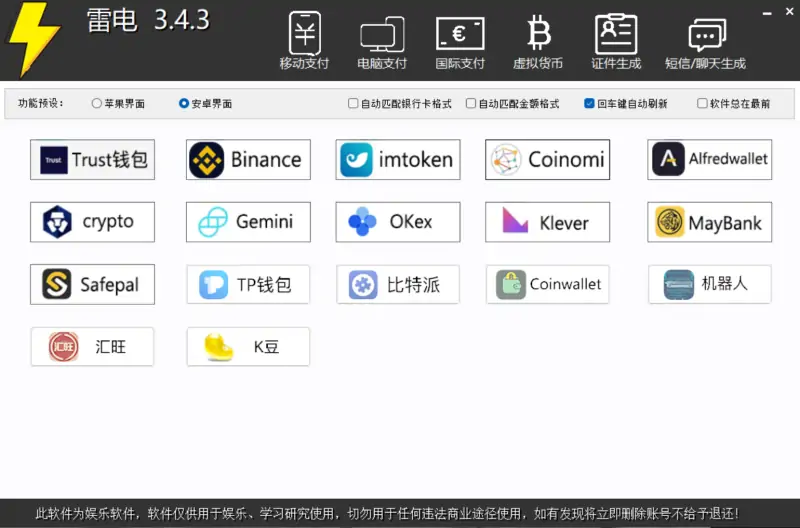 雷电转账模拟器 Pro (v3.4.3)示例图4