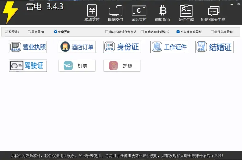 雷电转账模拟器 Pro (v3.4.3)示例图5