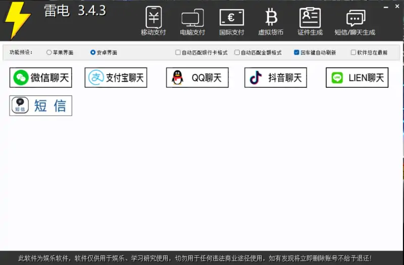 雷电转账模拟器 Pro (v3.4.3)示例图6