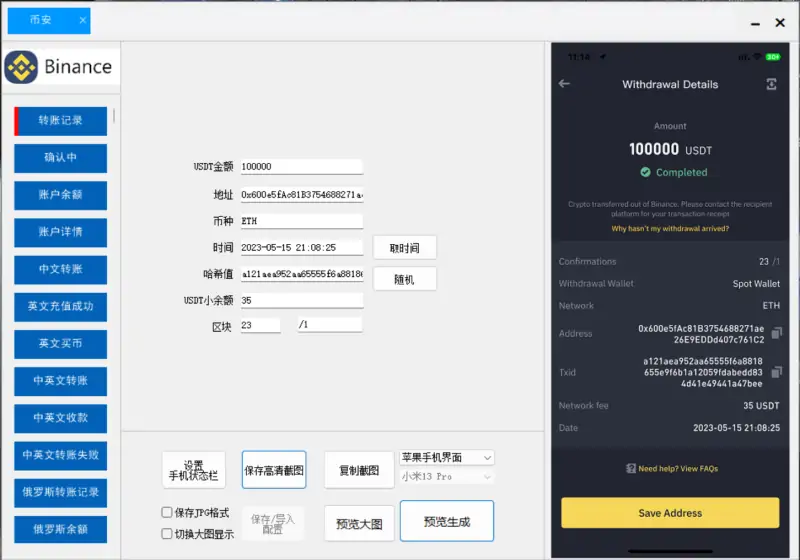 雷电转账模拟器 Pro (v3.4.3)示例图7