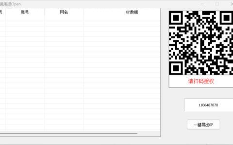 QQ账号提取OP