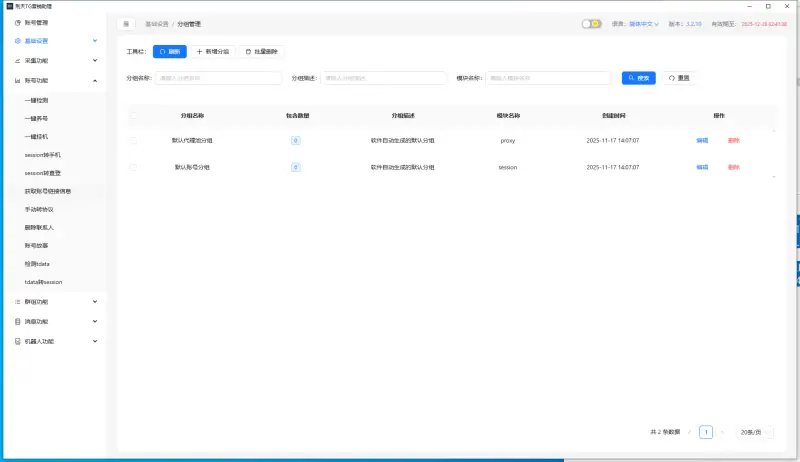 【刑天TG营销助理 v3.2.10】Telegram全链路自动化引流终极解决方案示例图3